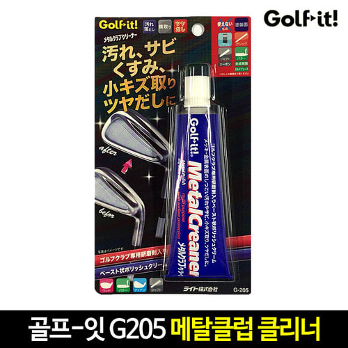 일본 GOLF-IT 정품 메탈클럽크리너/클럽전용클리너 G-205